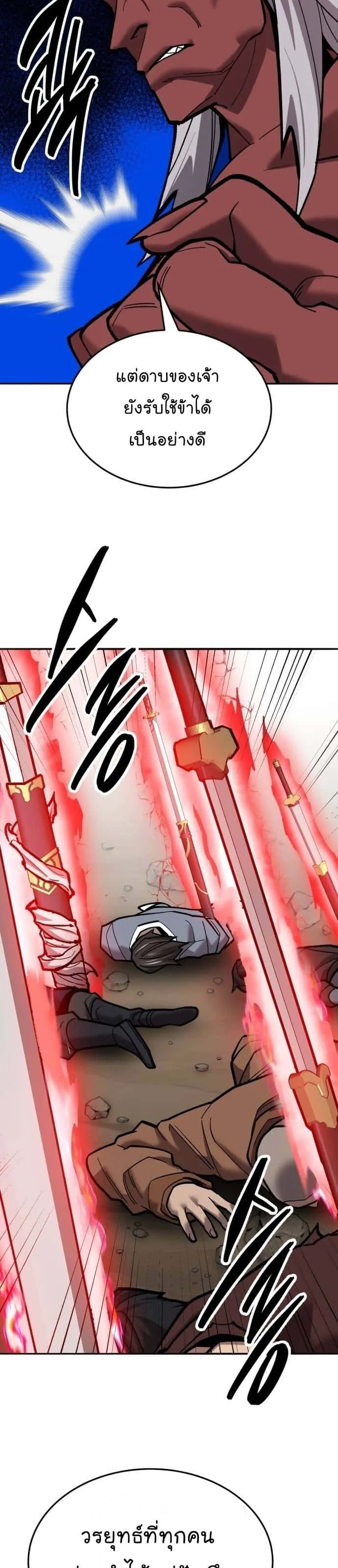 Limit Breaker ยอดคนเลเวลทะลุ ตอนที่ 122 หน้า 38