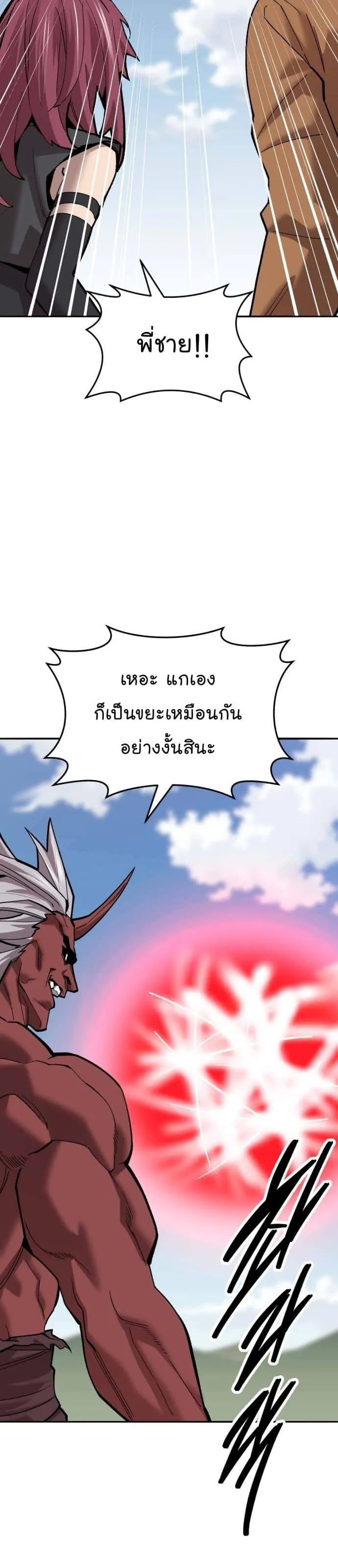 Limit Breaker ยอดคนเลเวลทะลุ ตอนที่ 122 หน้า 49