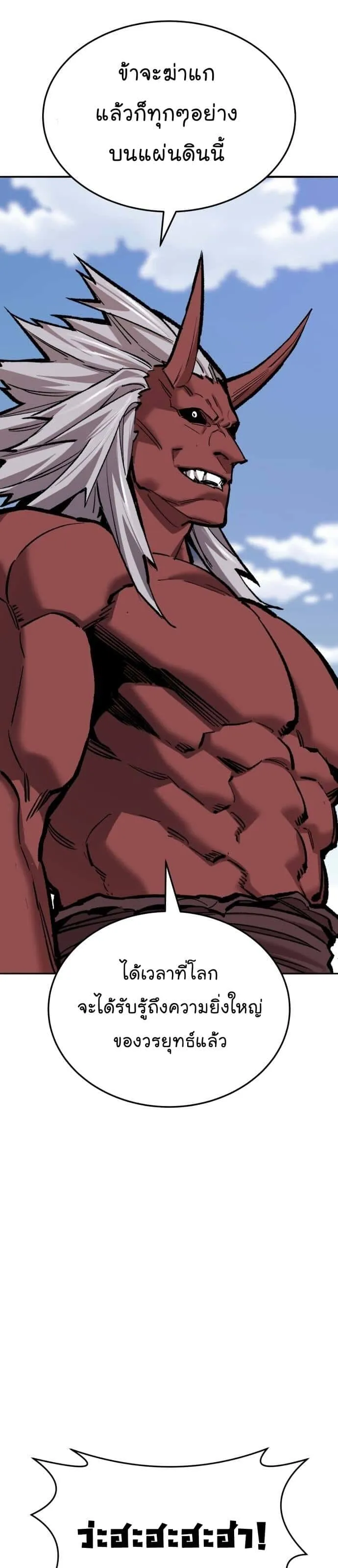 Limit Breaker ยอดคนเลเวลทะลุ ตอนที่ 122 หน้า 50