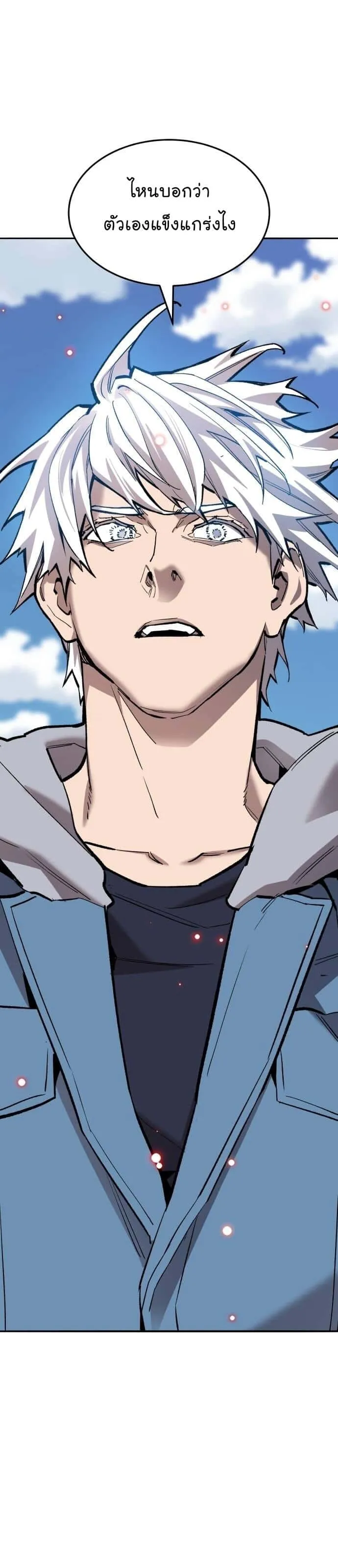 Limit Breaker ยอดคนเลเวลทะลุ ตอนที่ 122 หน้า 55