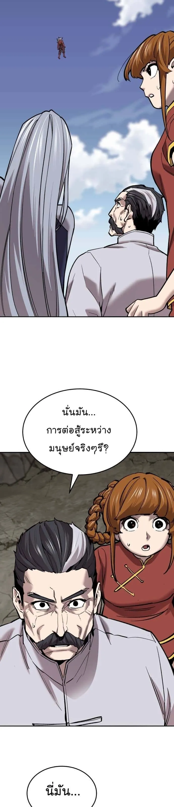 Limit Breaker ยอดคนเลเวลทะลุ ตอนที่ 122 หน้า 58