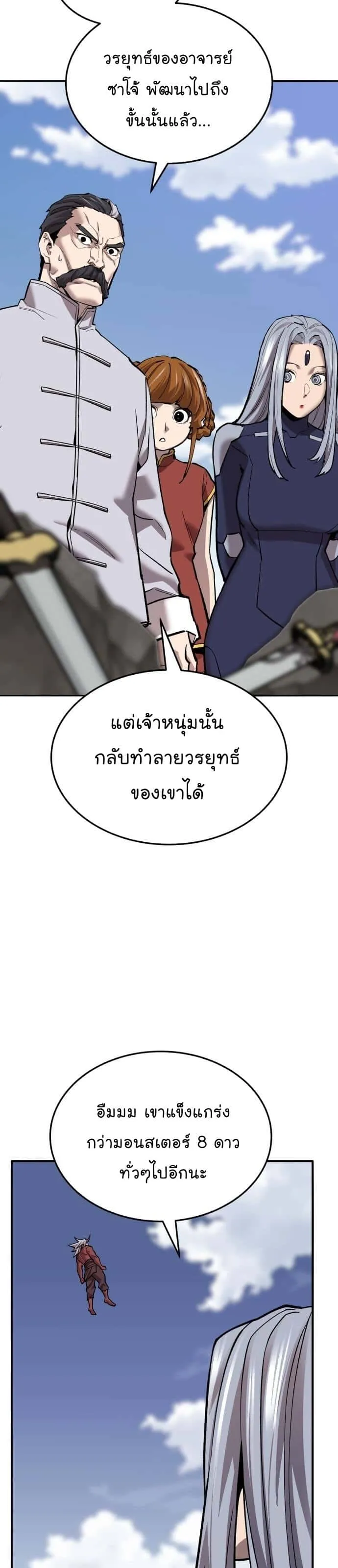 Limit Breaker ยอดคนเลเวลทะลุ ตอนที่ 122 หน้า 59