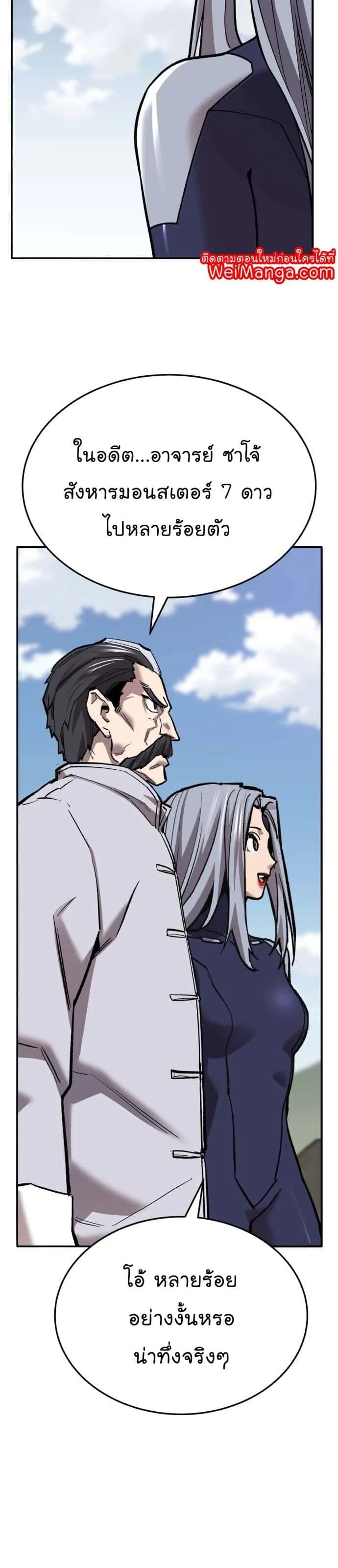 Limit Breaker ยอดคนเลเวลทะลุ ตอนที่ 122 หน้า 60