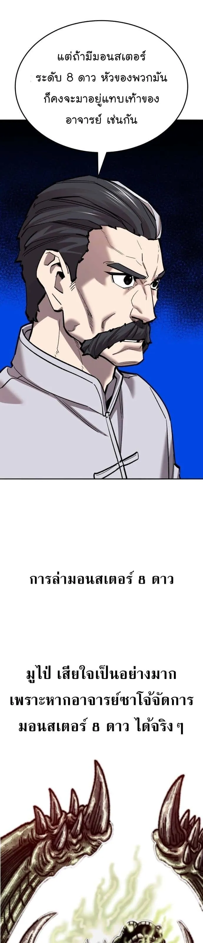 Limit Breaker ยอดคนเลเวลทะลุ ตอนที่ 122 หน้า 61