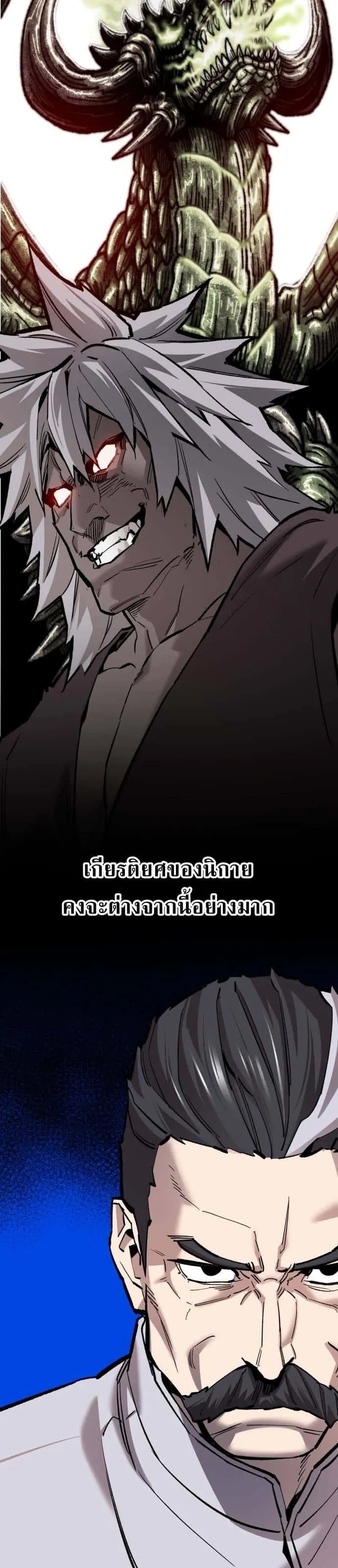 Limit Breaker ยอดคนเลเวลทะลุ ตอนที่ 122 หน้า 62