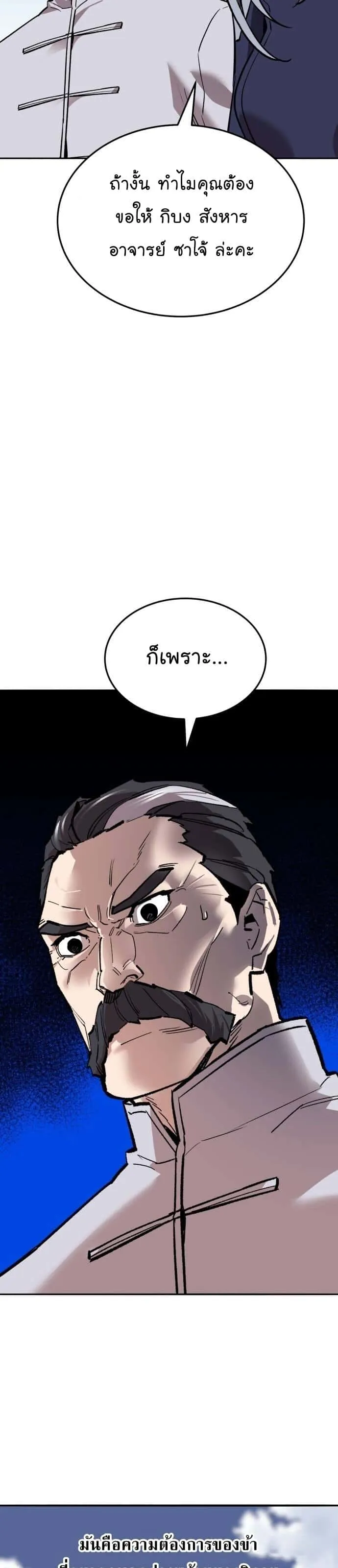 Limit Breaker ยอดคนเลเวลทะลุ ตอนที่ 122 หน้า 66