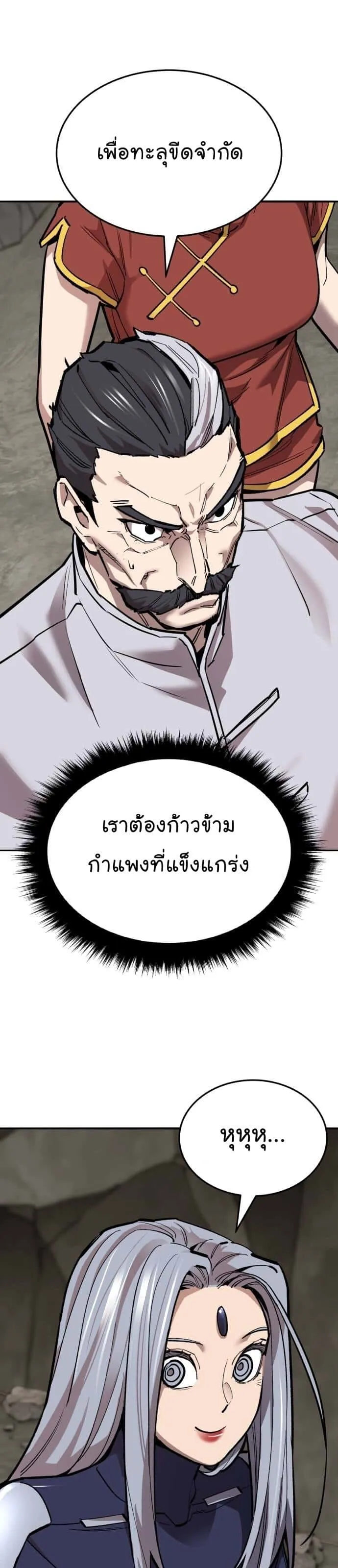 Limit Breaker ยอดคนเลเวลทะลุ ตอนที่ 122 หน้า 68