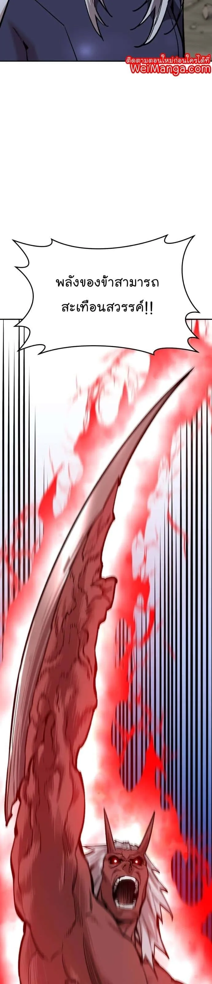 Limit Breaker ยอดคนเลเวลทะลุ ตอนที่ 122 หน้า 69