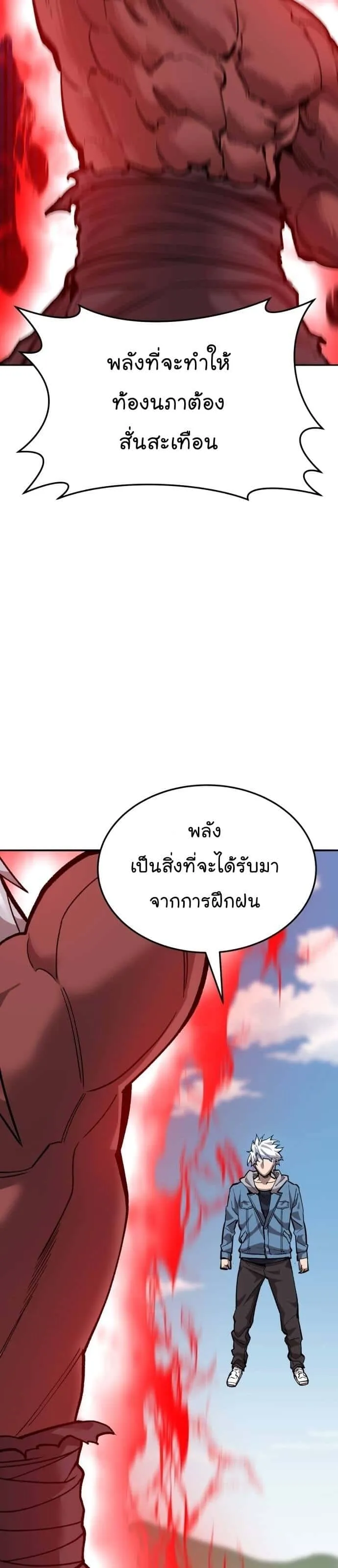 Limit Breaker ยอดคนเลเวลทะลุ ตอนที่ 122 หน้า 70