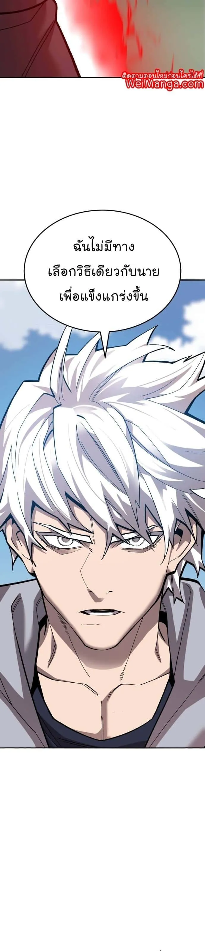 Limit Breaker ยอดคนเลเวลทะลุ ตอนที่ 122 หน้า 71