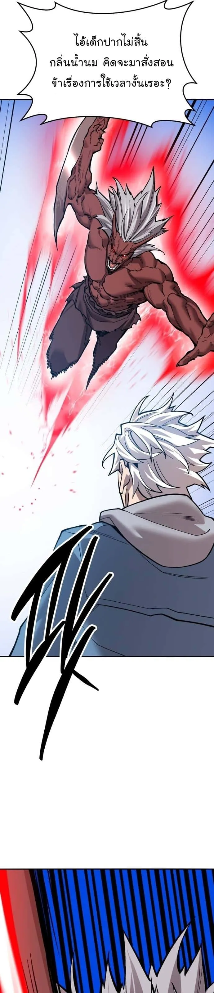 Limit Breaker ยอดคนเลเวลทะลุ ตอนที่ 122 หน้า 72