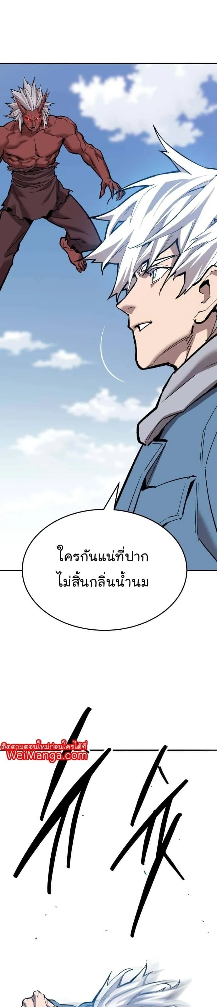 Limit Breaker ยอดคนเลเวลทะลุ ตอนที่ 122 หน้า 76