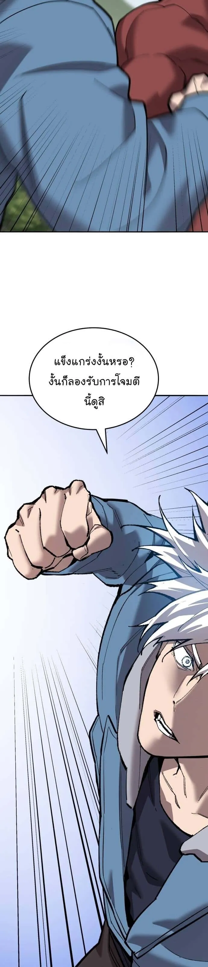 Limit Breaker ยอดคนเลเวลทะลุ ตอนที่ 122 หน้า 78