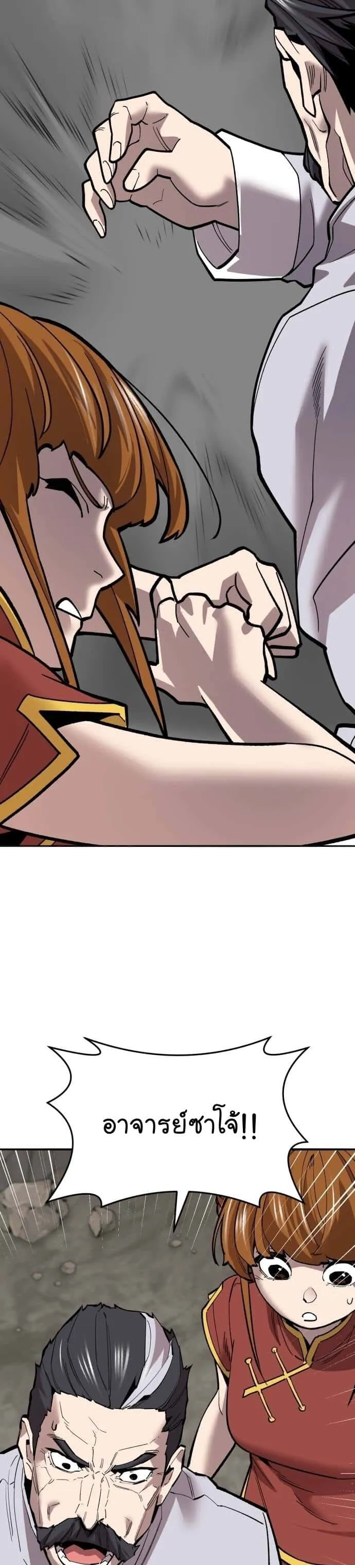 Limit Breaker ยอดคนเลเวลทะลุ ตอนที่ 122 หน้า 84