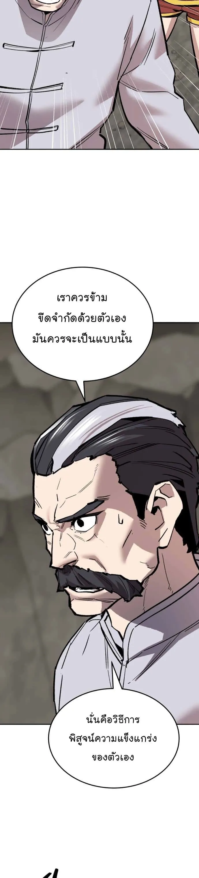 Limit Breaker ยอดคนเลเวลทะลุ ตอนที่ 122 หน้า 85