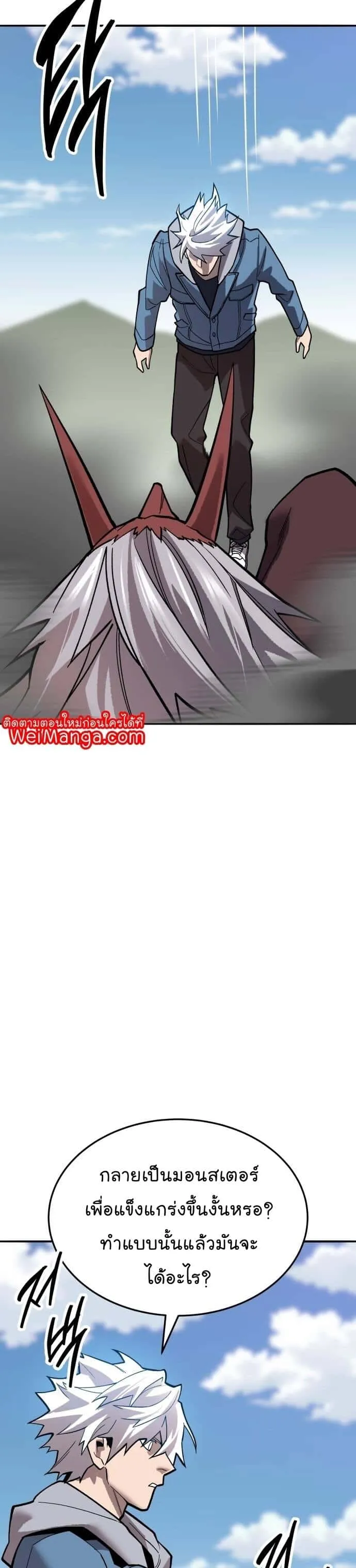 Limit Breaker ยอดคนเลเวลทะลุ ตอนที่ 122 หน้า 86
