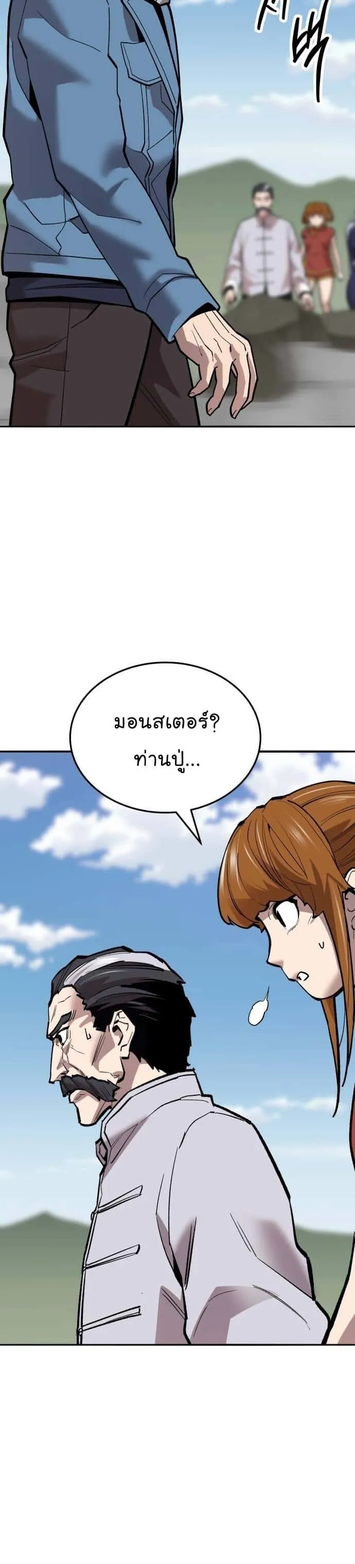 Limit Breaker ยอดคนเลเวลทะลุ ตอนที่ 122 หน้า 87