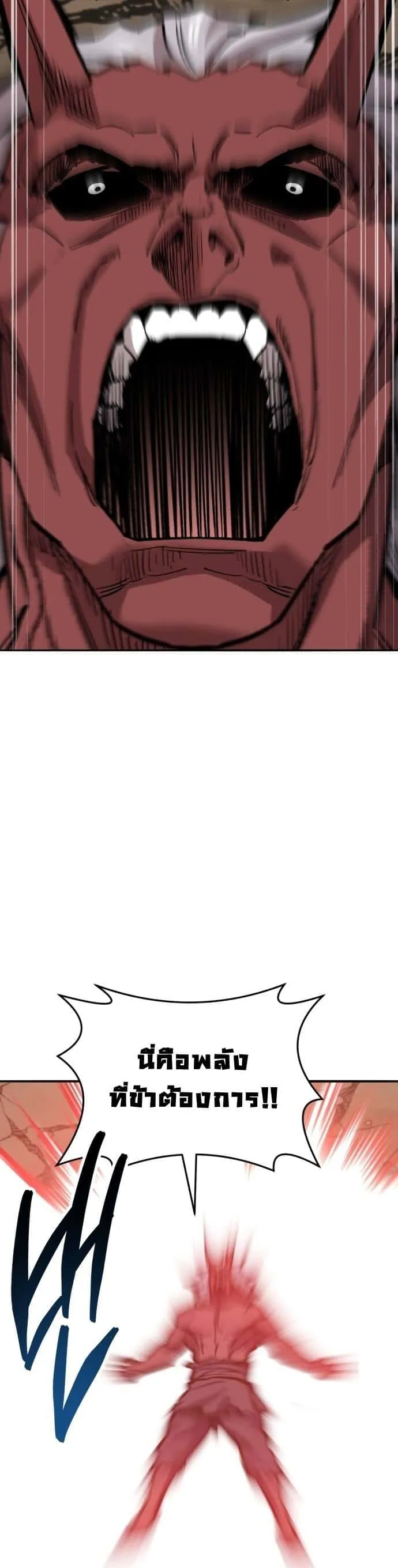 Limit Breaker ยอดคนเลเวลทะลุ ตอนที่ 122 หน้า 94