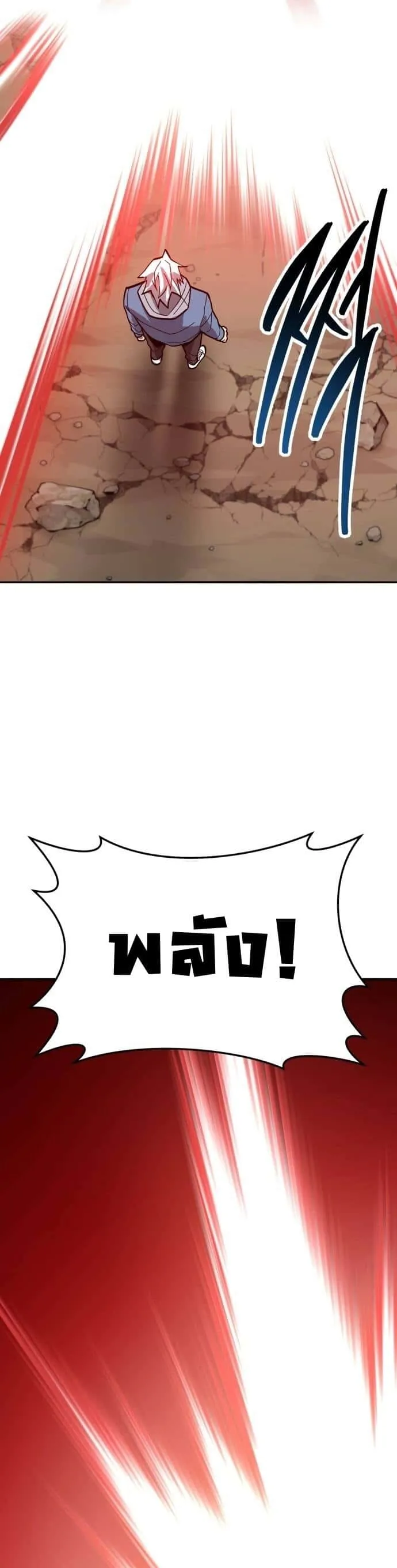 Limit Breaker ยอดคนเลเวลทะลุ ตอนที่ 122 หน้า 95