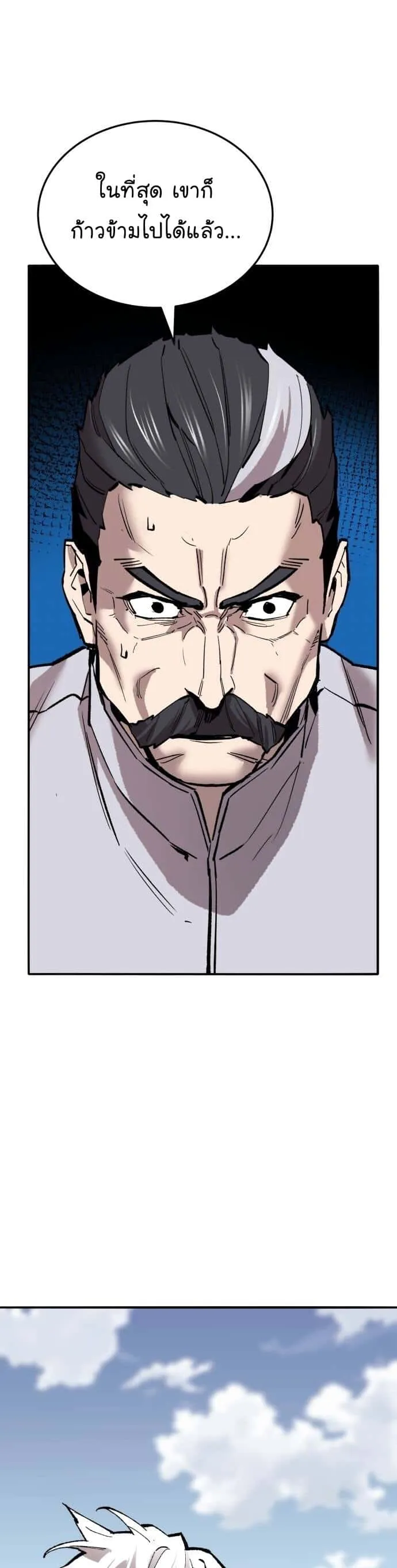 Limit Breaker ยอดคนเลเวลทะลุ ตอนที่ 122 หน้า 97