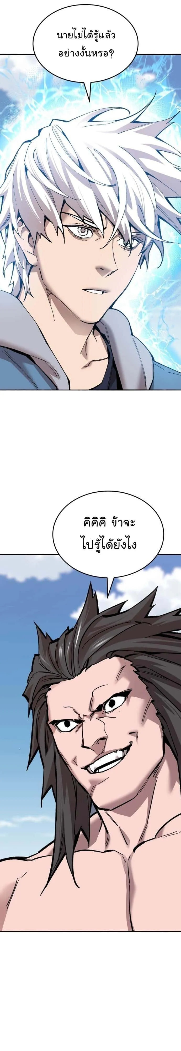 Limit Breaker ยอดคนเลเวลทะลุ ตอนที่ 123 หน้า 11