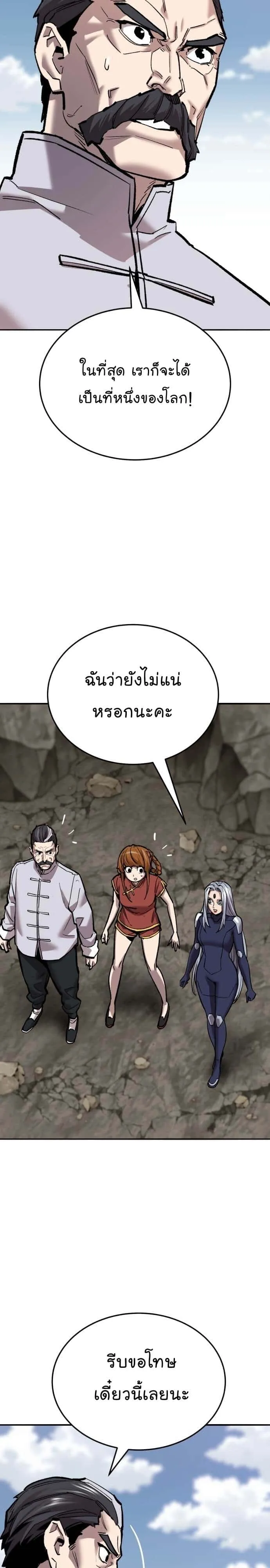 Limit Breaker ยอดคนเลเวลทะลุ ตอนที่ 123 หน้า 18