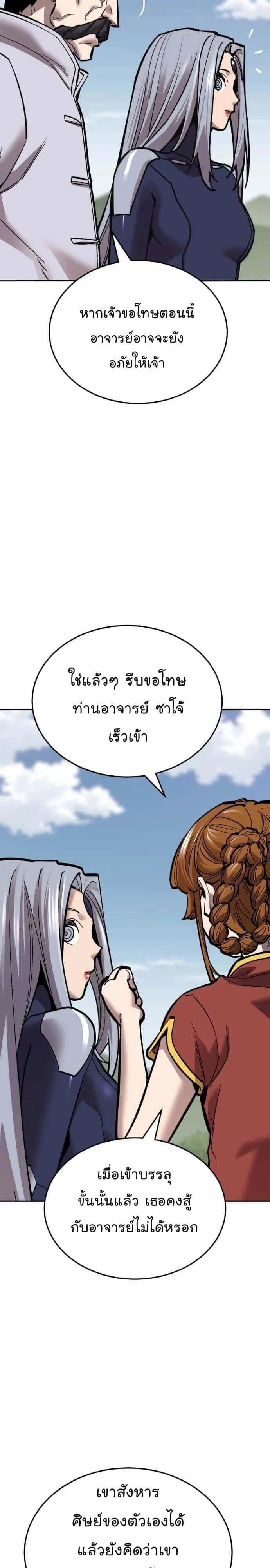 Limit Breaker ยอดคนเลเวลทะลุ ตอนที่ 123 หน้า 19