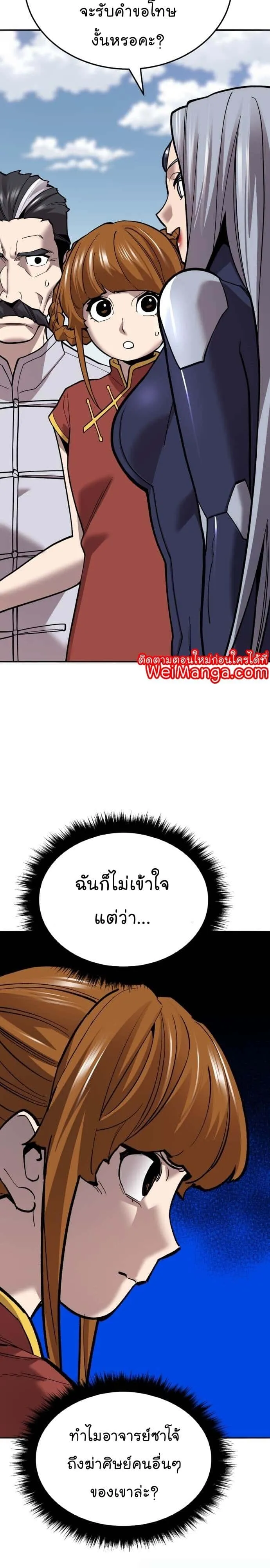 Limit Breaker ยอดคนเลเวลทะลุ ตอนที่ 123 หน้า 20