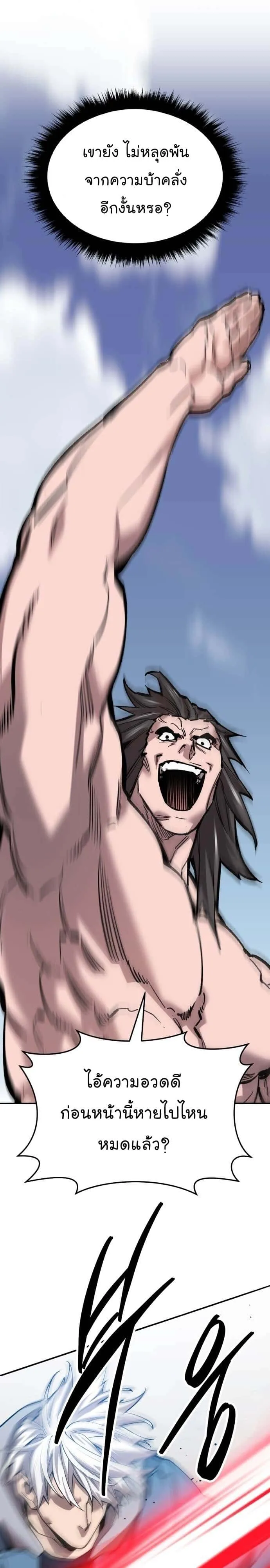 Limit Breaker ยอดคนเลเวลทะลุ ตอนที่ 123 หน้า 21