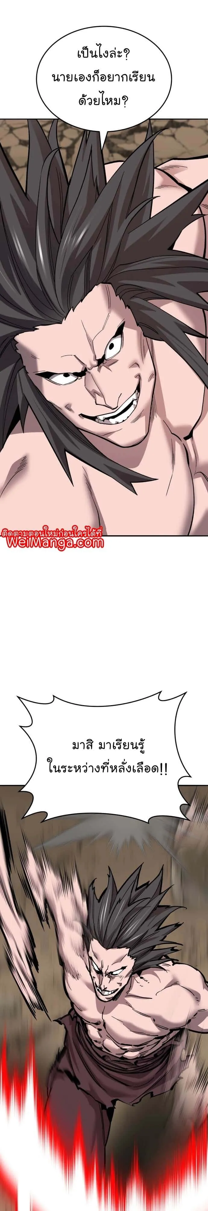 Limit Breaker ยอดคนเลเวลทะลุ ตอนที่ 123 หน้า 23