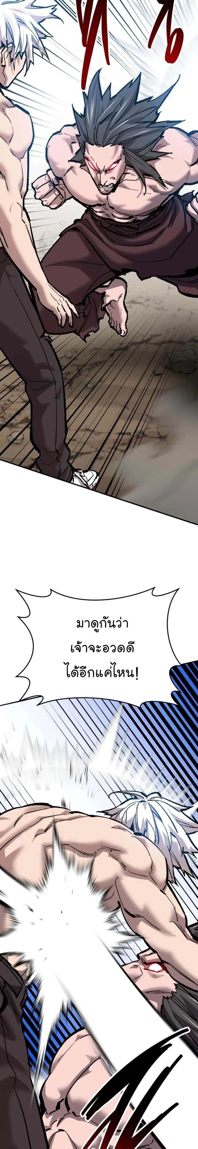 Limit Breaker ยอดคนเลเวลทะลุ ตอนที่ 123 หน้า 28