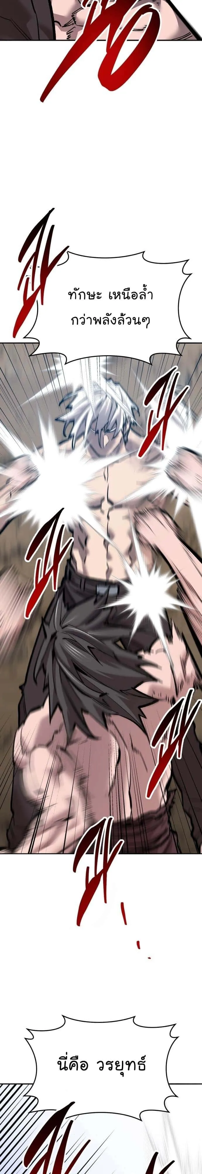 Limit Breaker ยอดคนเลเวลทะลุ ตอนที่ 123 หน้า 29