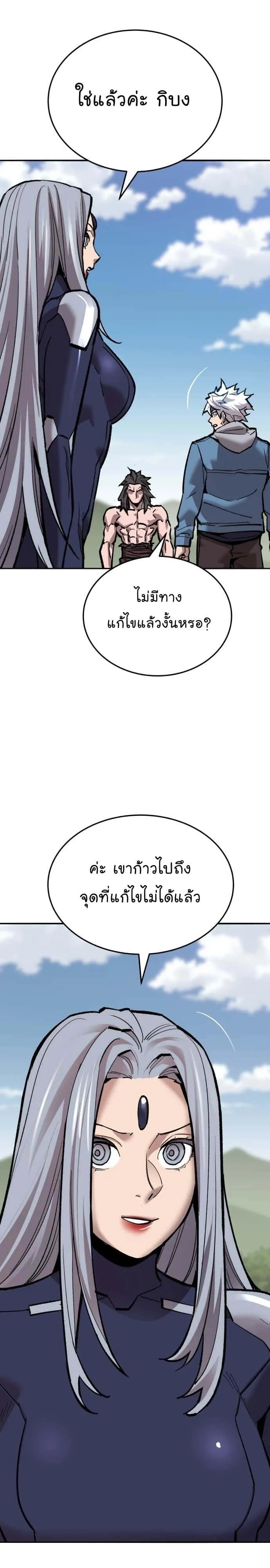 Limit Breaker ยอดคนเลเวลทะลุ ตอนที่ 123 หน้า 3