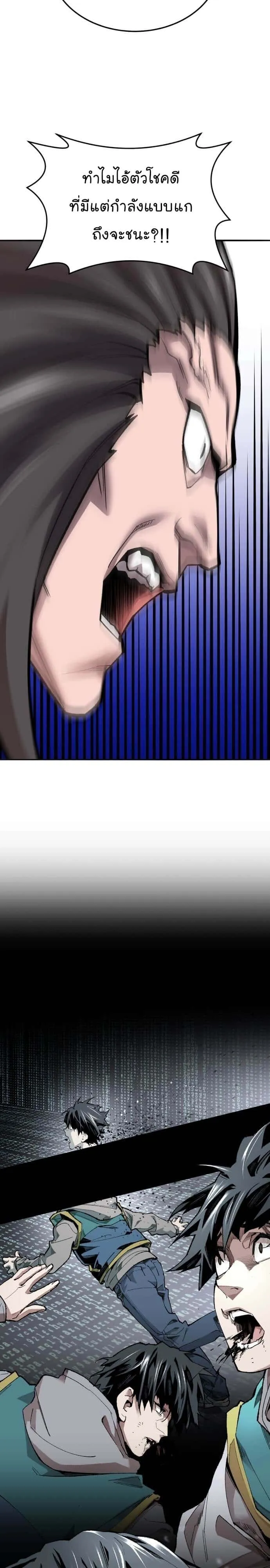 Limit Breaker ยอดคนเลเวลทะลุ ตอนที่ 123 หน้า 32