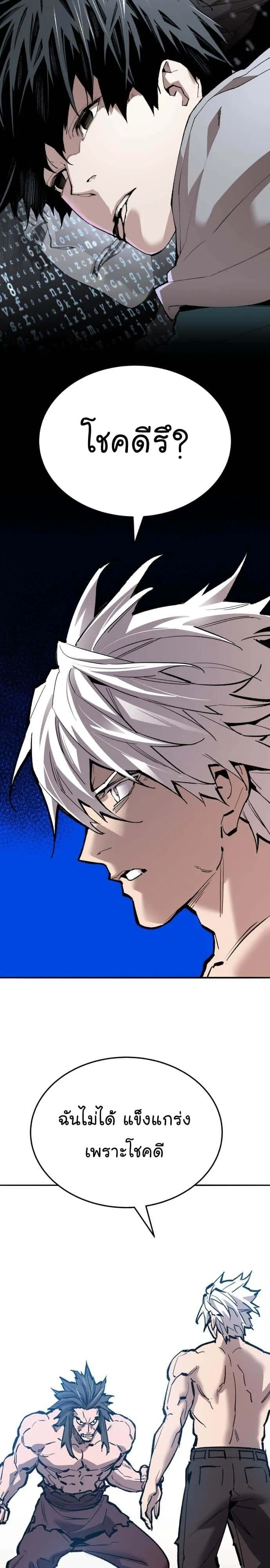 Limit Breaker ยอดคนเลเวลทะลุ ตอนที่ 123 หน้า 33