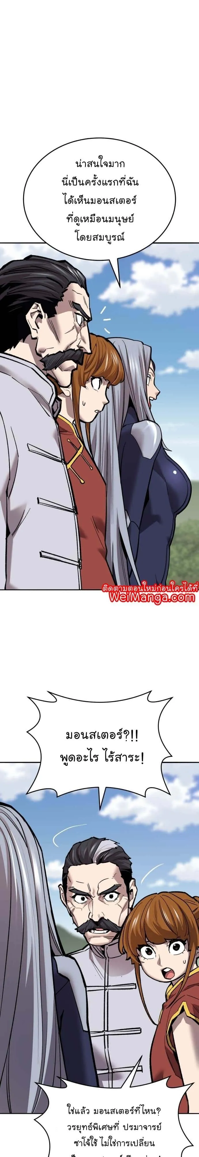 Limit Breaker ยอดคนเลเวลทะลุ ตอนที่ 123 หน้า 4