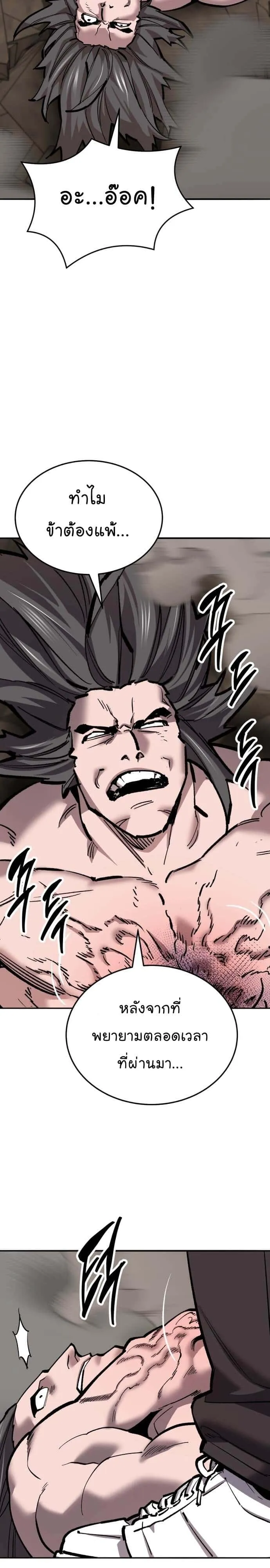 Limit Breaker ยอดคนเลเวลทะลุ ตอนที่ 123 หน้า 40