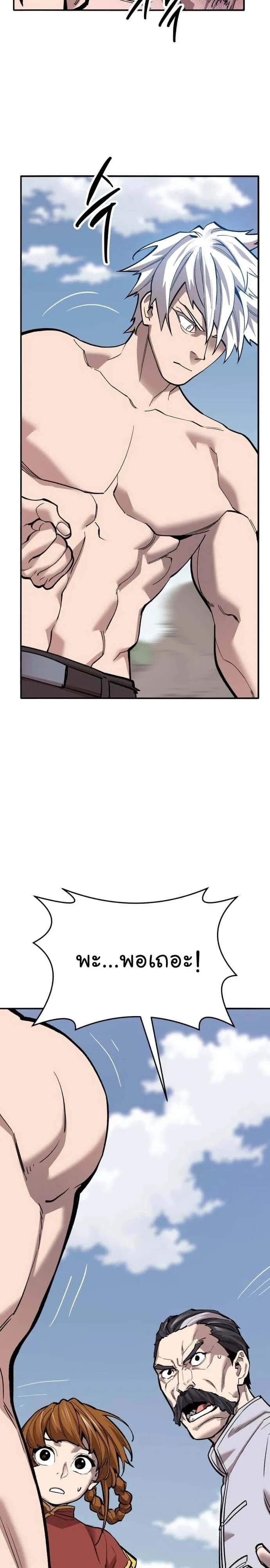 Limit Breaker ยอดคนเลเวลทะลุ ตอนที่ 123 หน้า 42