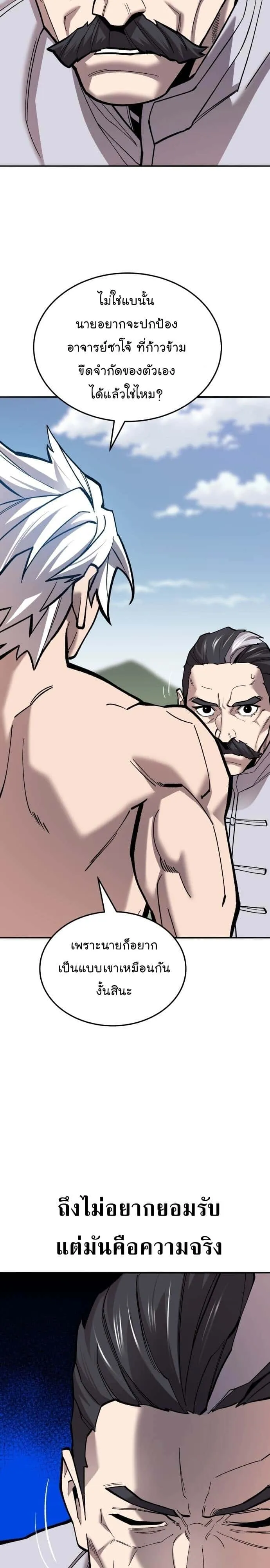 Limit Breaker ยอดคนเลเวลทะลุ ตอนที่ 123 หน้า 44