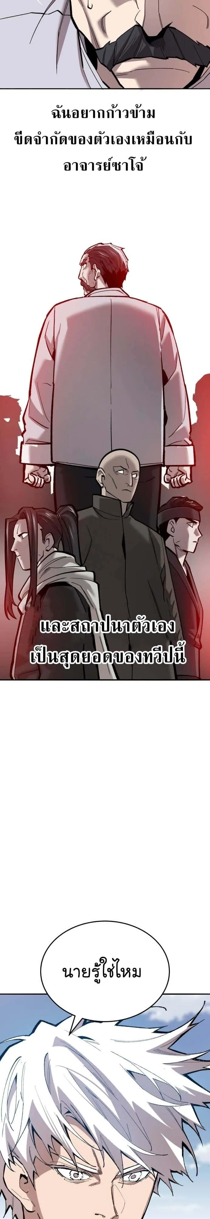 Limit Breaker ยอดคนเลเวลทะลุ ตอนที่ 123 หน้า 45