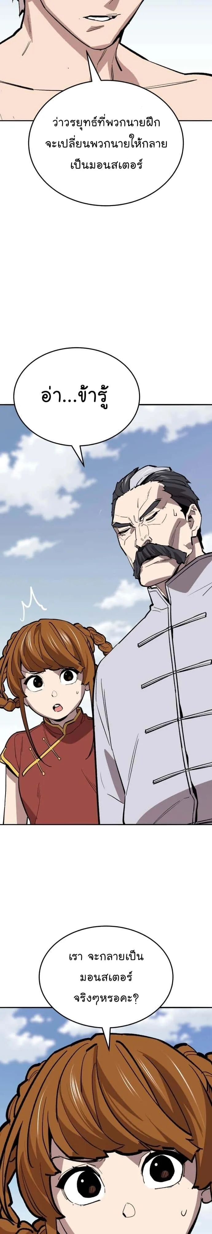 Limit Breaker ยอดคนเลเวลทะลุ ตอนที่ 123 หน้า 46