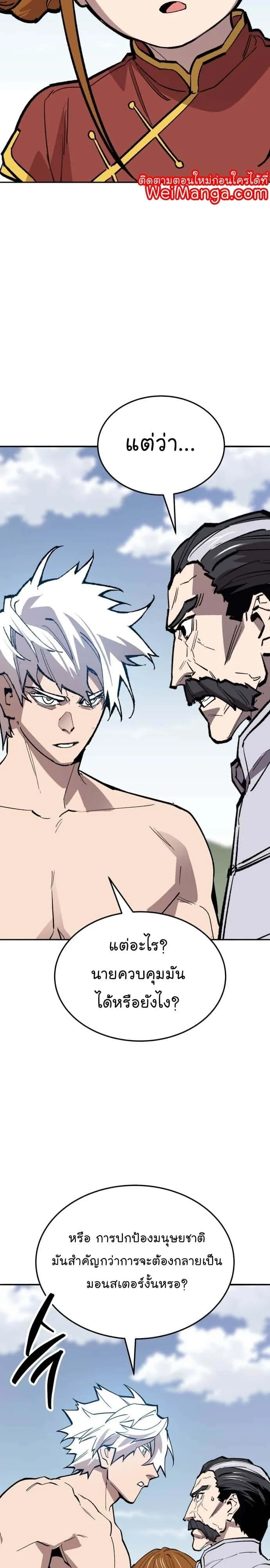 Limit Breaker ยอดคนเลเวลทะลุ ตอนที่ 123 หน้า 47