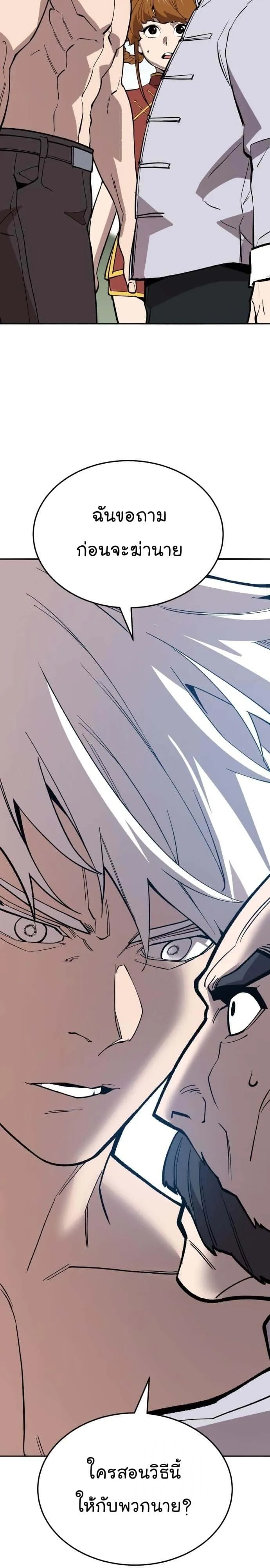 Limit Breaker ยอดคนเลเวลทะลุ ตอนที่ 123 หน้า 48
