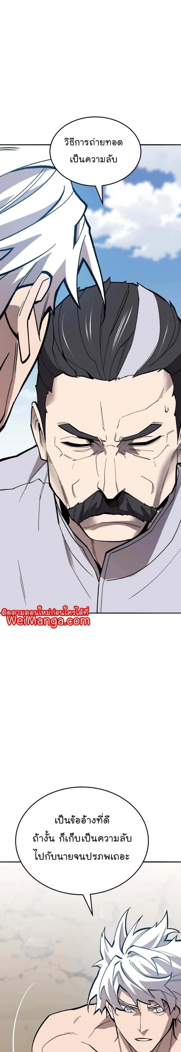 Limit Breaker ยอดคนเลเวลทะลุ ตอนที่ 123 หน้า 49