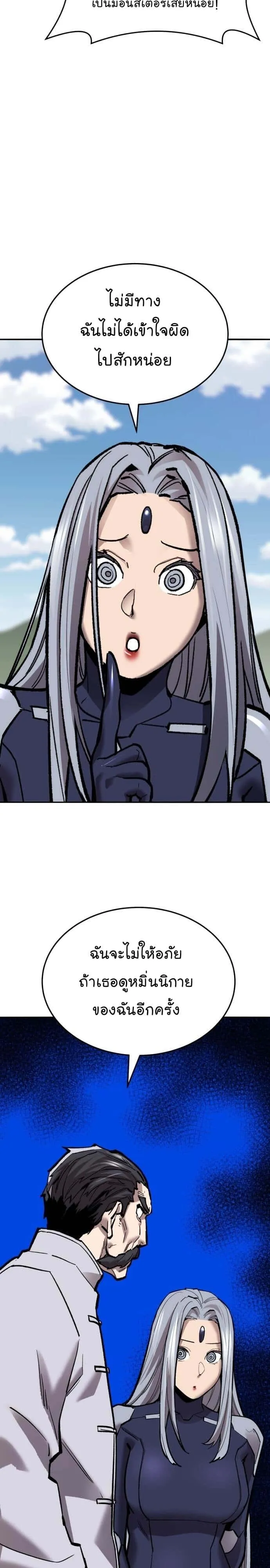 Limit Breaker ยอดคนเลเวลทะลุ ตอนที่ 123 หน้า 5