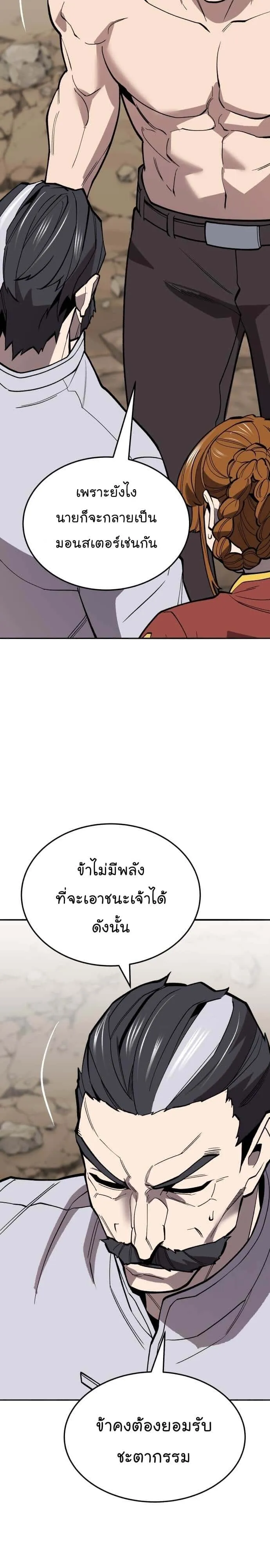Limit Breaker ยอดคนเลเวลทะลุ ตอนที่ 123 หน้า 50