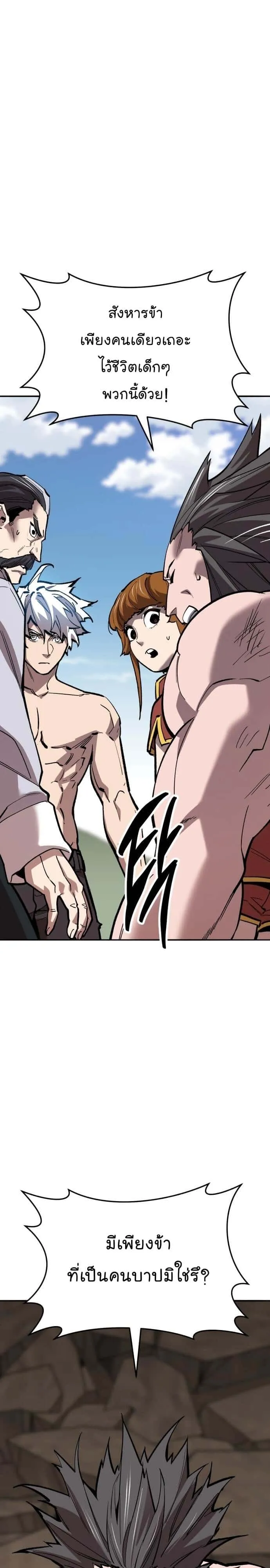 Limit Breaker ยอดคนเลเวลทะลุ ตอนที่ 123 หน้า 51