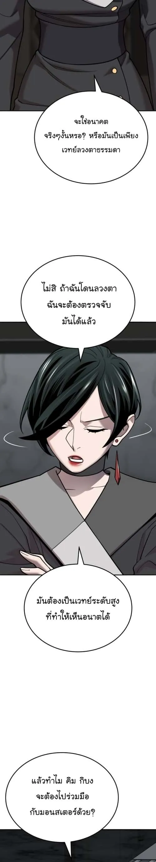 Limit Breaker ยอดคนเลเวลทะลุ ตอนที่ 125 หน้า 36