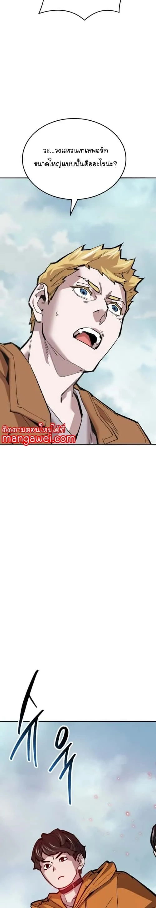 Limit Breaker ยอดคนเลเวลทะลุ ตอนที่ 125 หน้า 45