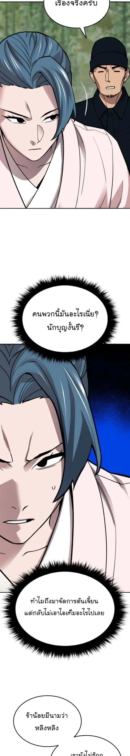 Limit Breaker ยอดคนเลเวลทะลุ ตอนที่ 126 หน้า 15